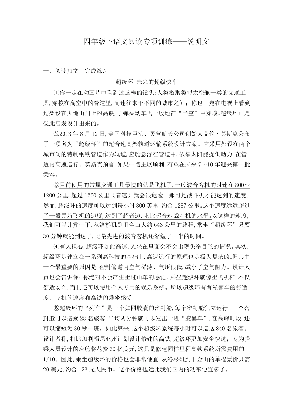 2020春四年级下册语文试题阅读专项训练：说明文阅读人教部编版_第1页