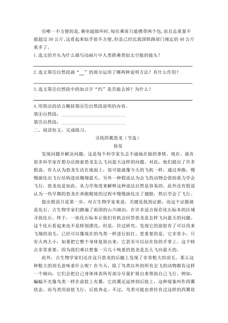 2020春四年级下册语文试题阅读专项训练：说明文阅读人教部编版_第2页