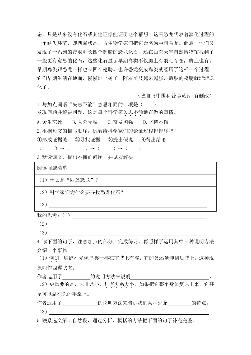 2020春四年级下册语文试题阅读专项训练：说明文阅读人教部编版_第3页
