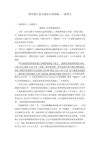 2020春四年级下册语文试题阅读专项训练：说明文阅读人教部编版