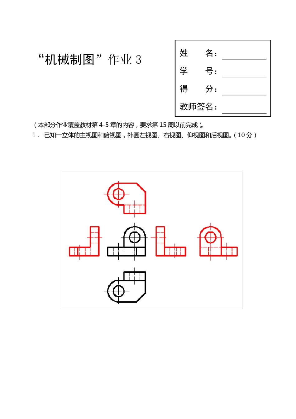 2020春国家开放大学机械制图任务答案第3次形考任务答案_第1页