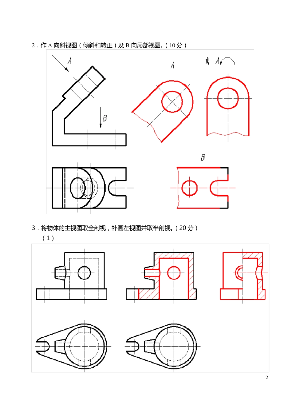 2020春国家开放大学机械制图任务答案第3次形考任务答案_第2页