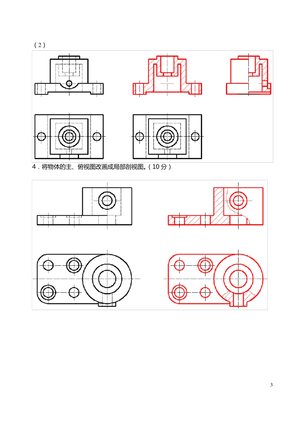 2020春国家开放大学机械制图任务答案第3次形考任务答案_第3页