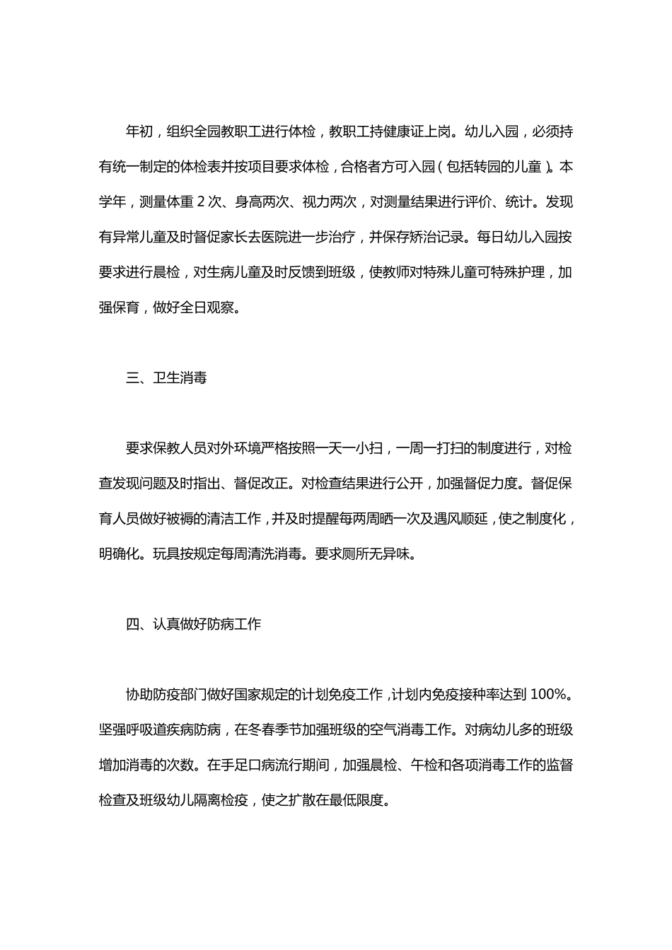 2020春季幼儿园卫生保健工作总结_第2页