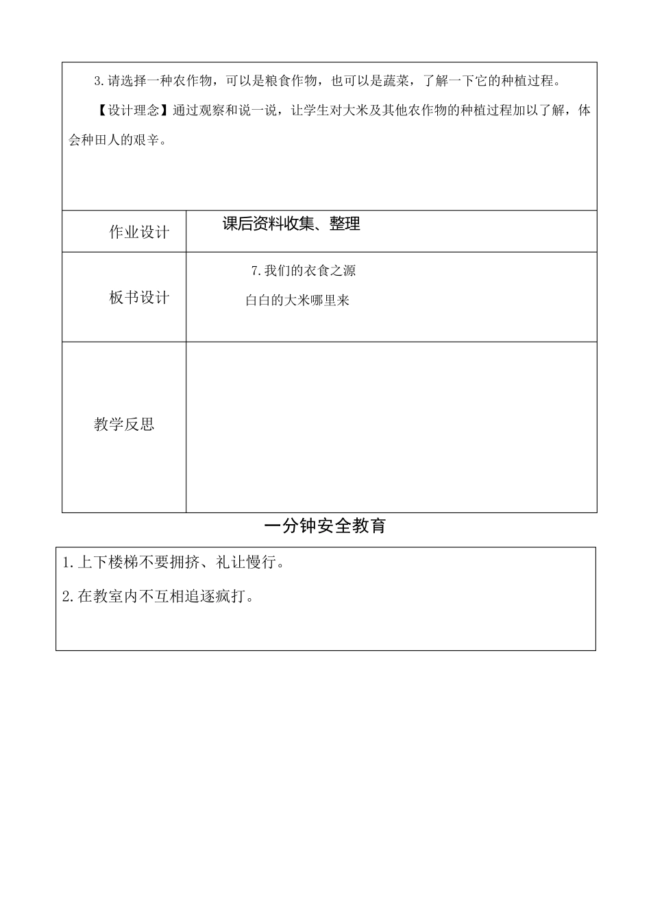 2020春季部编人教版四年级下册道德与法治第三单元《美好生活哪里来》第7.8.9三课教案教学设计_第2页