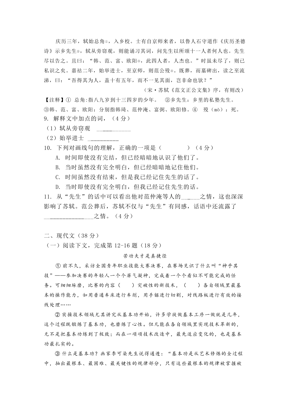 2020普陀初三语文一模_第2页