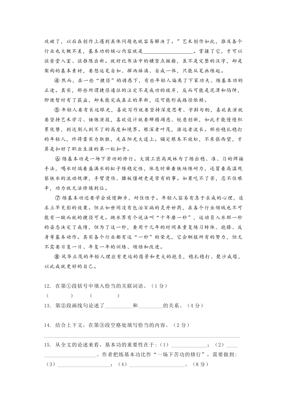 2020普陀初三语文一模_第3页