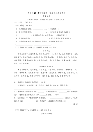 2020普陀初三语文一模