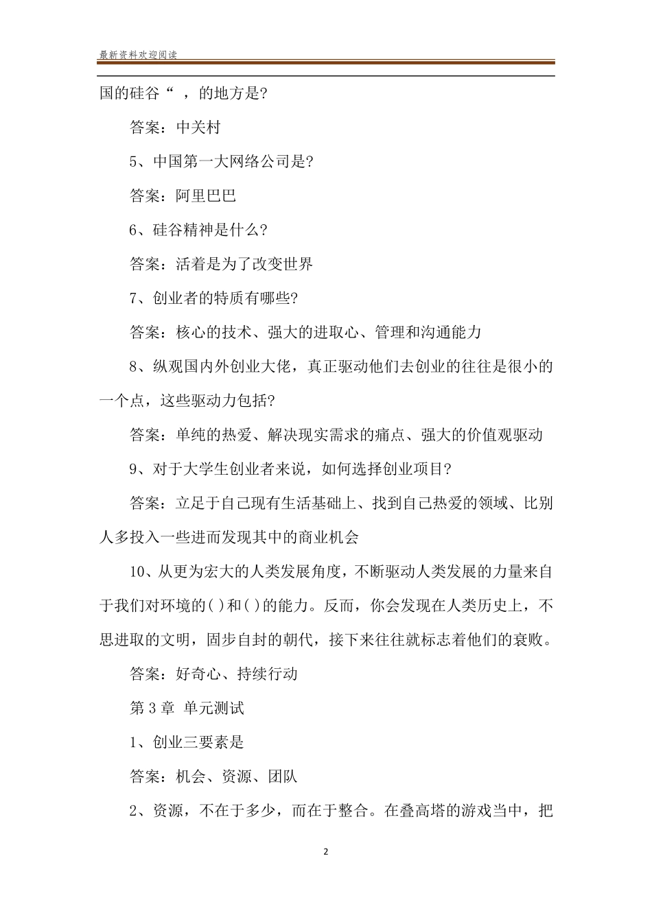 2020智慧树,知到《创践大学生创新创业实务》章节测试完整答案_第2页