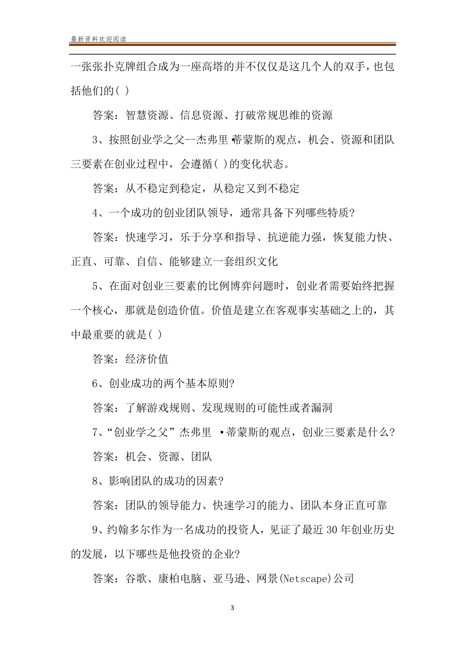 2020智慧树,知到《创践大学生创新创业实务》章节测试完整答案_第3页