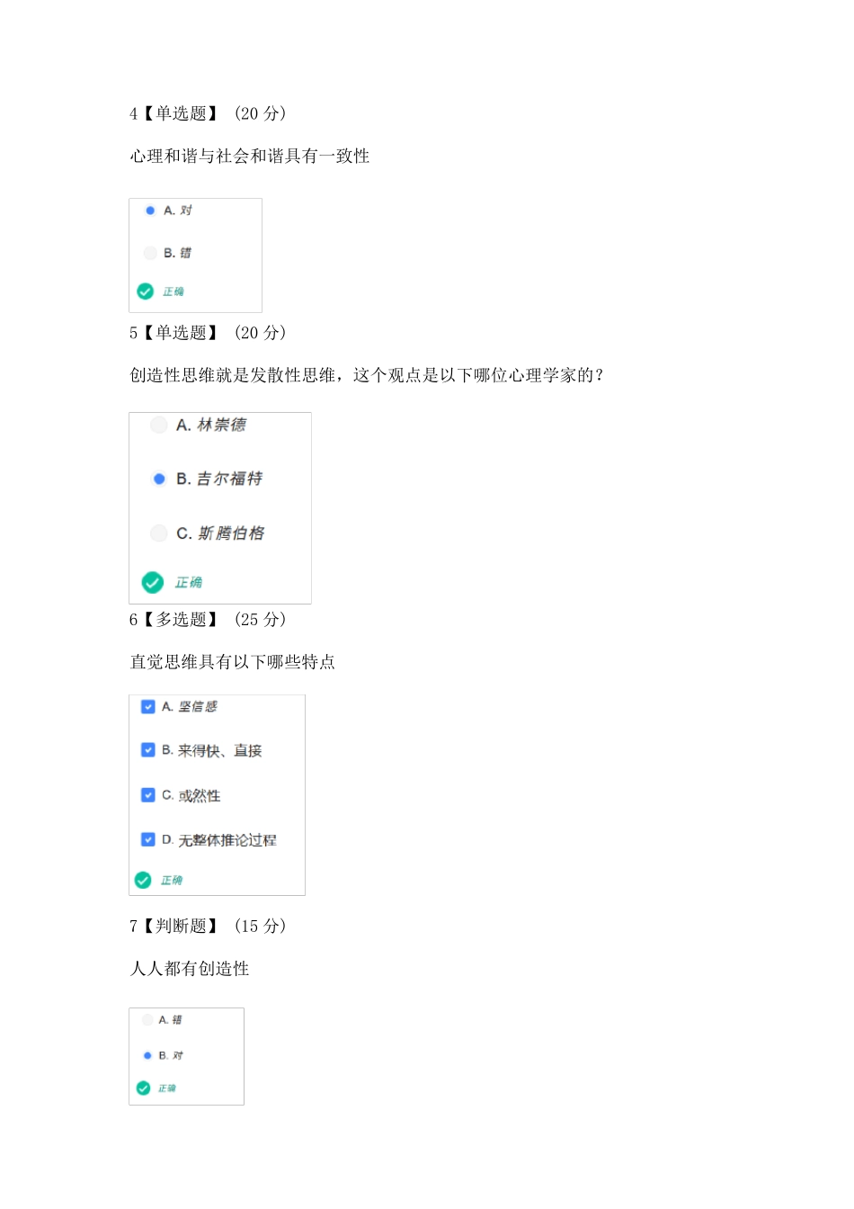 2020智慧树大学生心理健康章末测试答案_第2页
