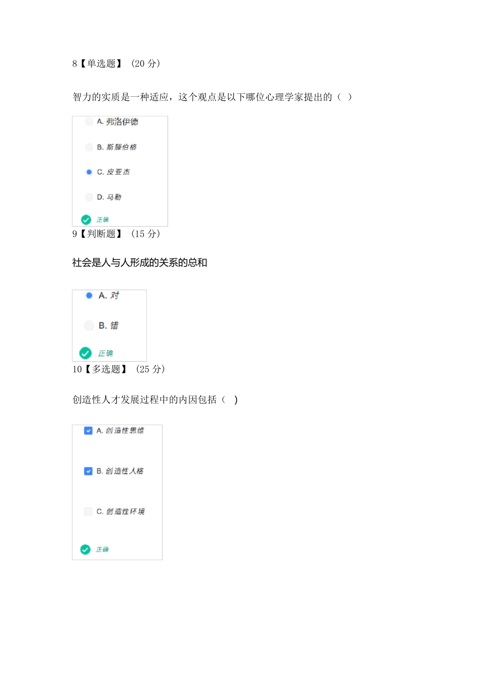 2020智慧树大学生心理健康章末测试答案_第3页