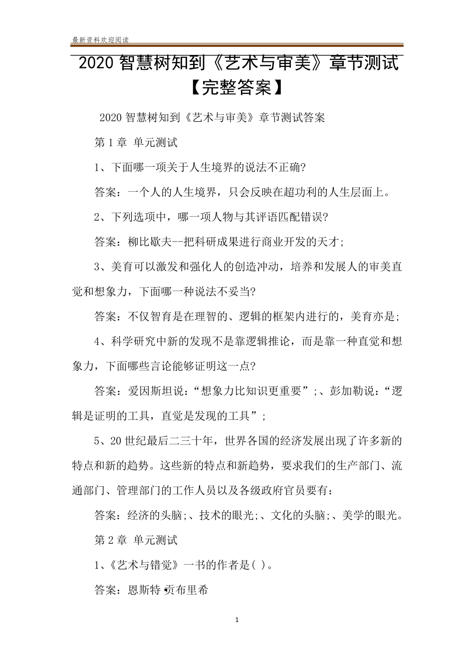 2020智慧树知到《艺术与审美》章节测试[完整答案]_第1页