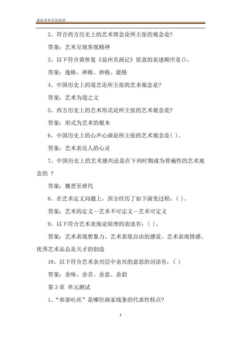 2020智慧树知到《艺术与审美》章节测试[完整答案]_第2页
