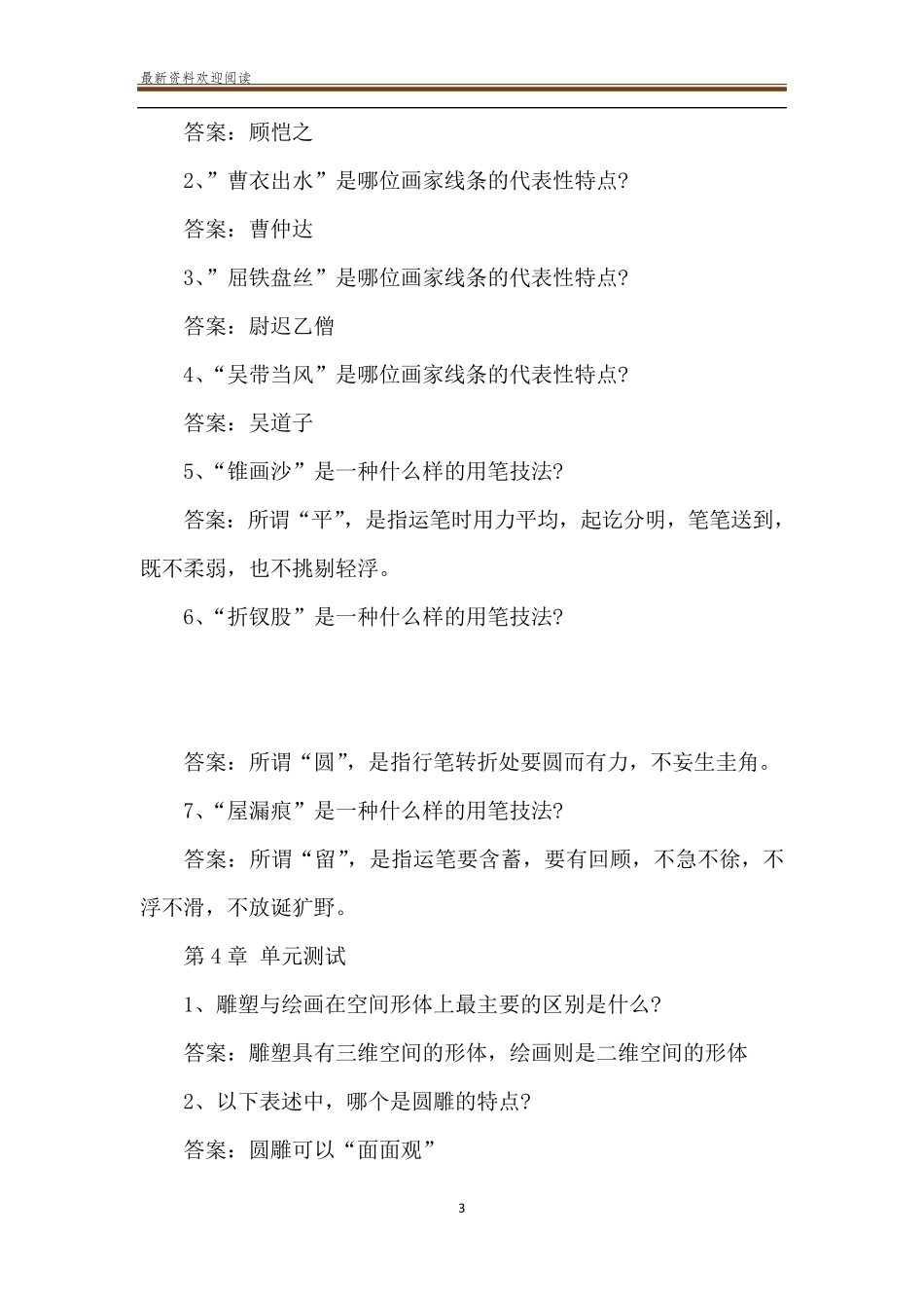 2020智慧树知到《艺术与审美》章节测试[完整答案]_第3页