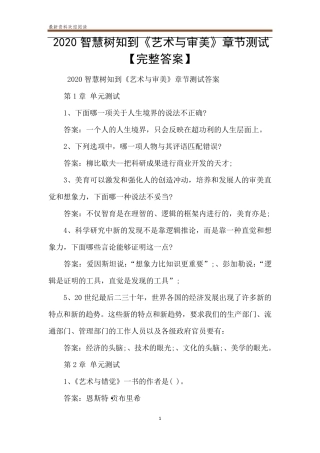 2020智慧树知到《艺术与审美》章节测试[完整答案]