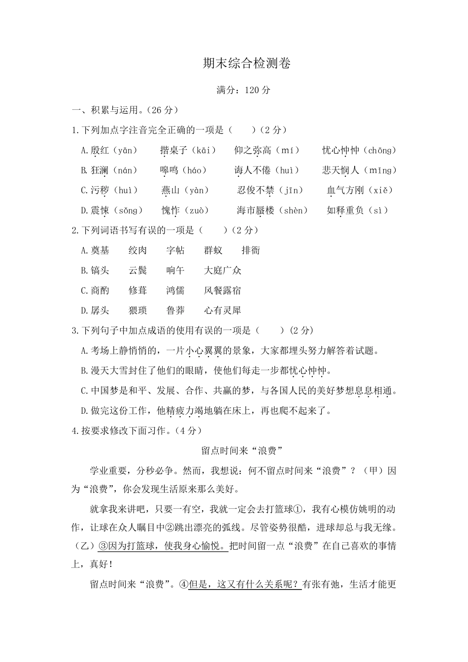 2020更新部编版七年级下册语文期末考试试卷及答案_第1页