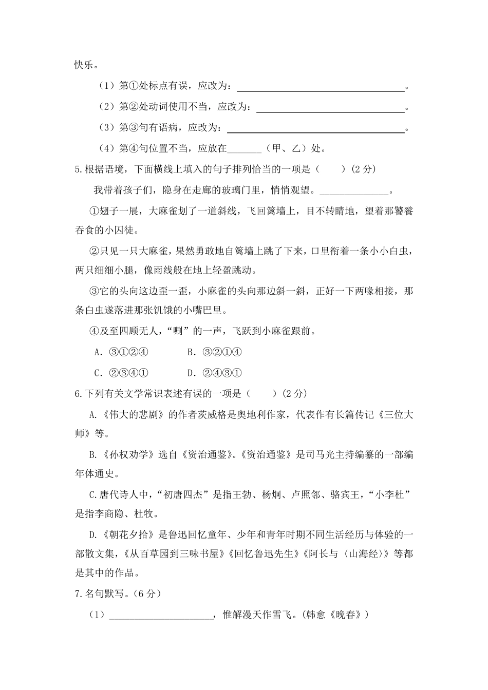 2020更新部编版七年级下册语文期末考试试卷及答案_第2页