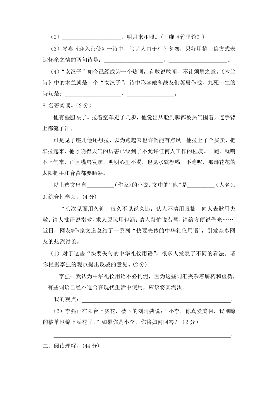 2020更新部编版七年级下册语文期末考试试卷及答案_第3页