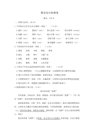 2020更新部编版七年级下册语文期末考试试卷及答案