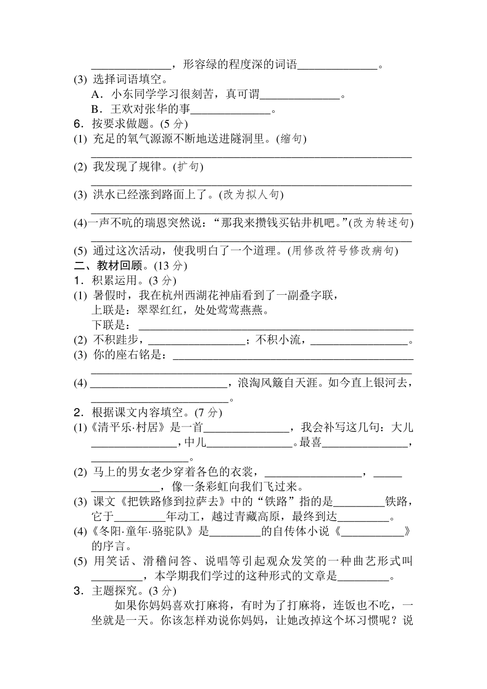 2020更新部编版五年级语文下册期中考试卷及答案_第2页