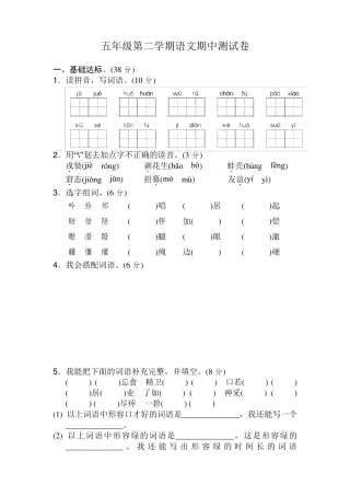 2020更新部编版五年级语文下册期中考试卷及答案