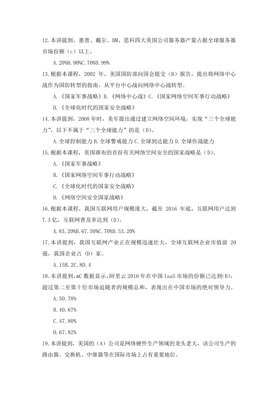 2020最新专业技术人员网络安全建设与网络社会治理题目and答案_第2页
