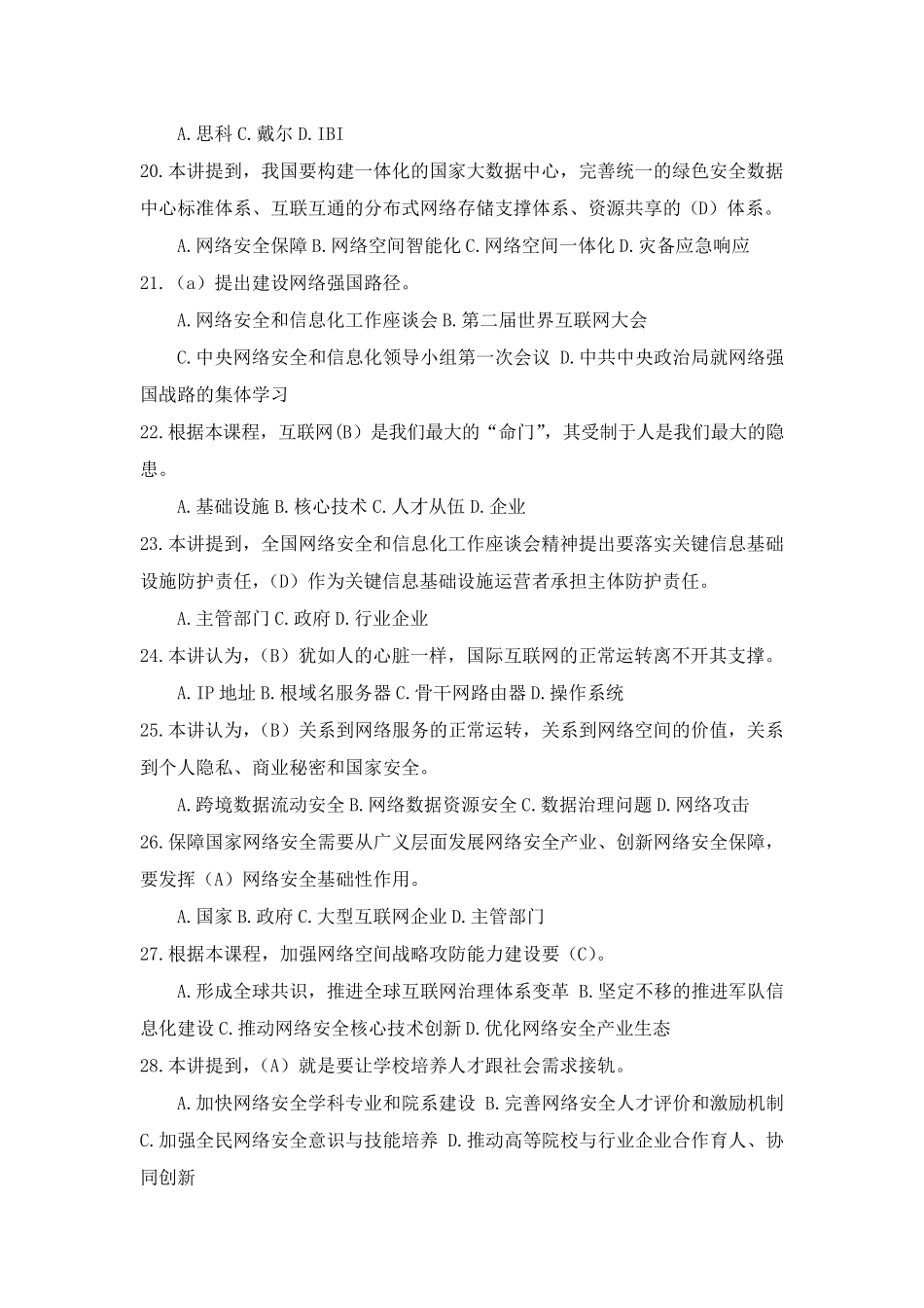 2020最新专业技术人员网络安全建设与网络社会治理题目and答案_第3页