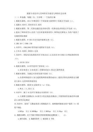 2020最新专业技术人员网络安全建设与网络社会治理题目and答案