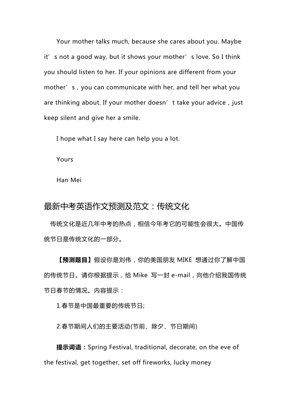 2020最新中考英语作文预测及范文(热点话题)合集_第2页