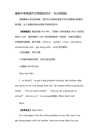 2020最新中考英语作文预测及范文(热点话题)合集