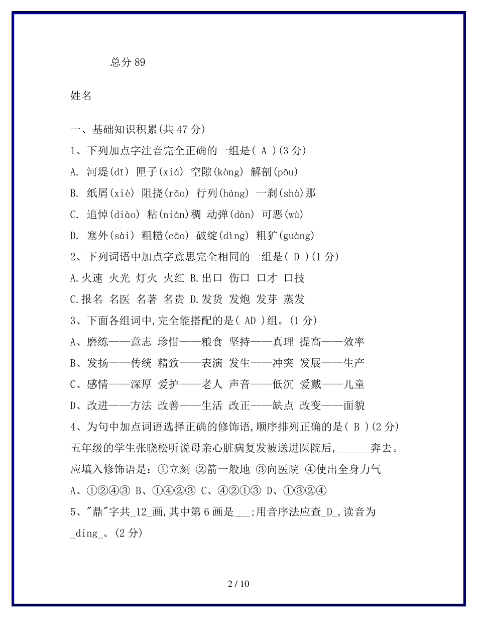 2020最新五年级语文综合知识竞赛试卷及答案_第2页