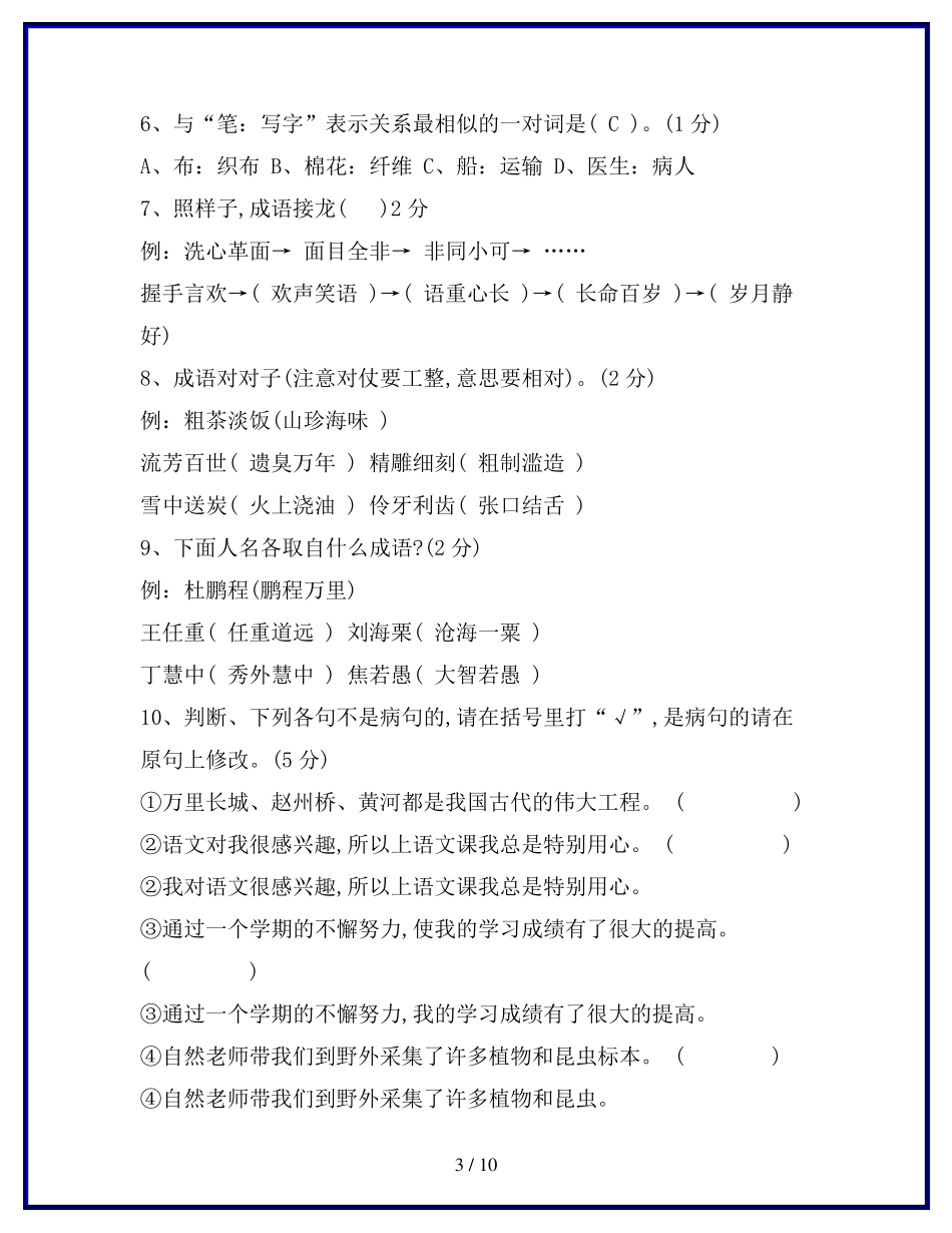 2020最新五年级语文综合知识竞赛试卷及答案_第3页