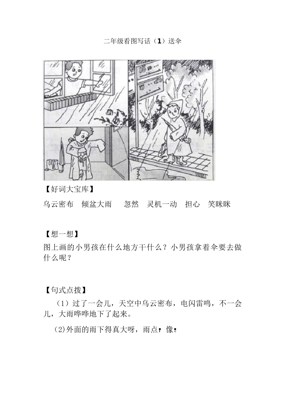 2020最新二年级上册语文看图写话8篇(可直接打印)_第1页