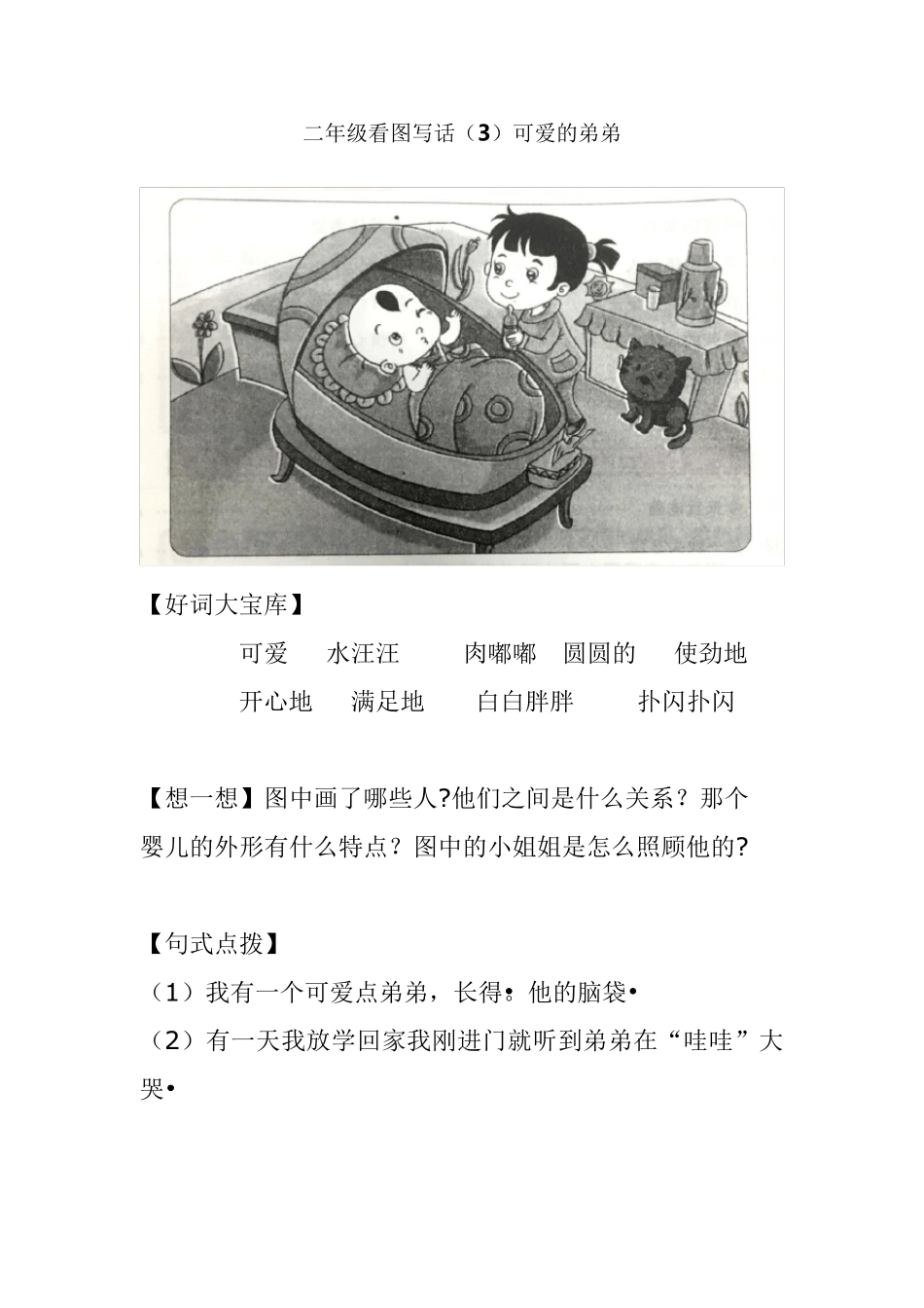 2020最新二年级上册语文看图写话8篇(可直接打印)_第3页