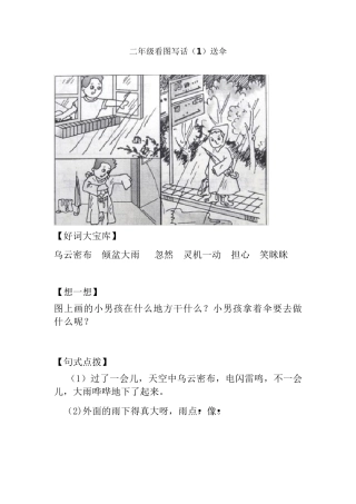 2020最新二年级上册语文看图写话8篇(可直接打印)