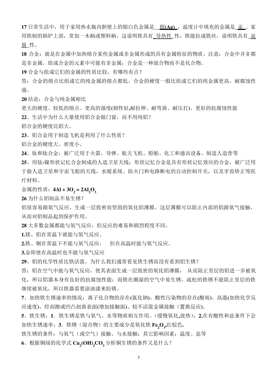 2020最新人教版九年级下册化学知识点汇总_第3页