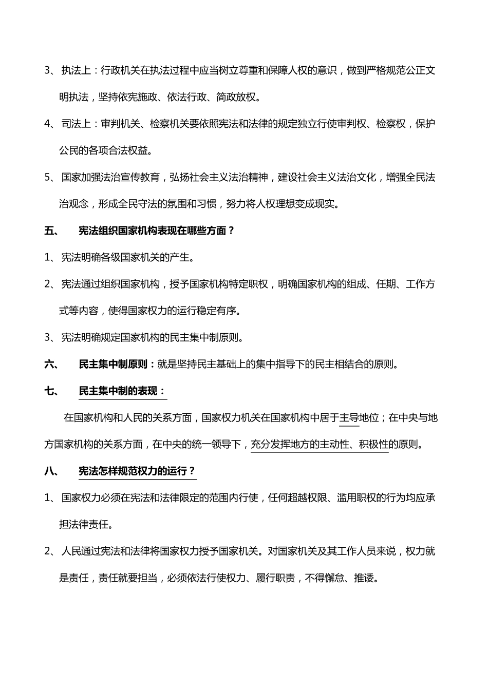 2020最新人教版八年级下册道德与法治知识点_第2页