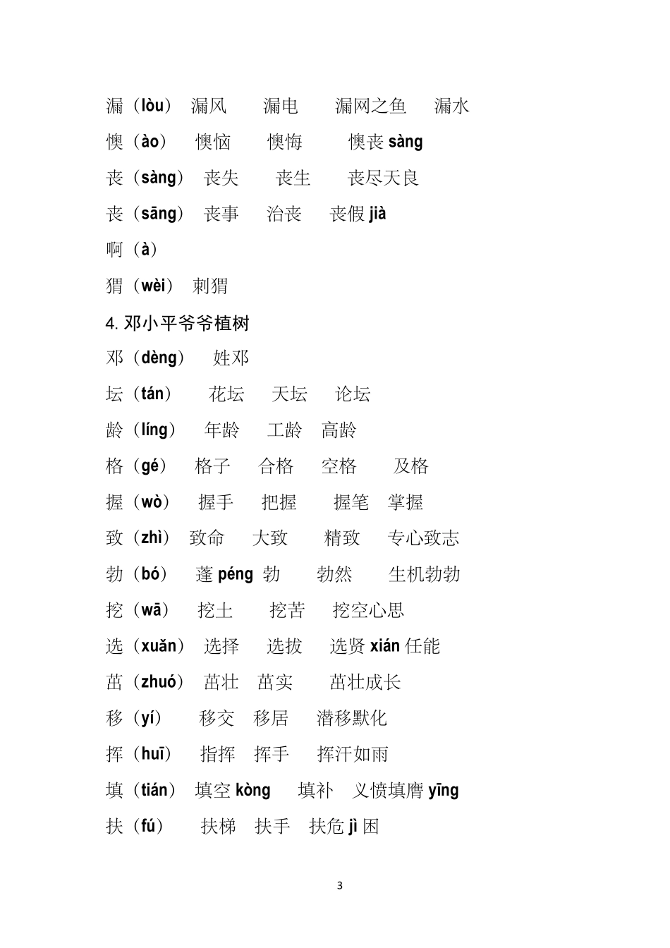 2020最新人教版部编版二年级下册语文二类字组词_第3页