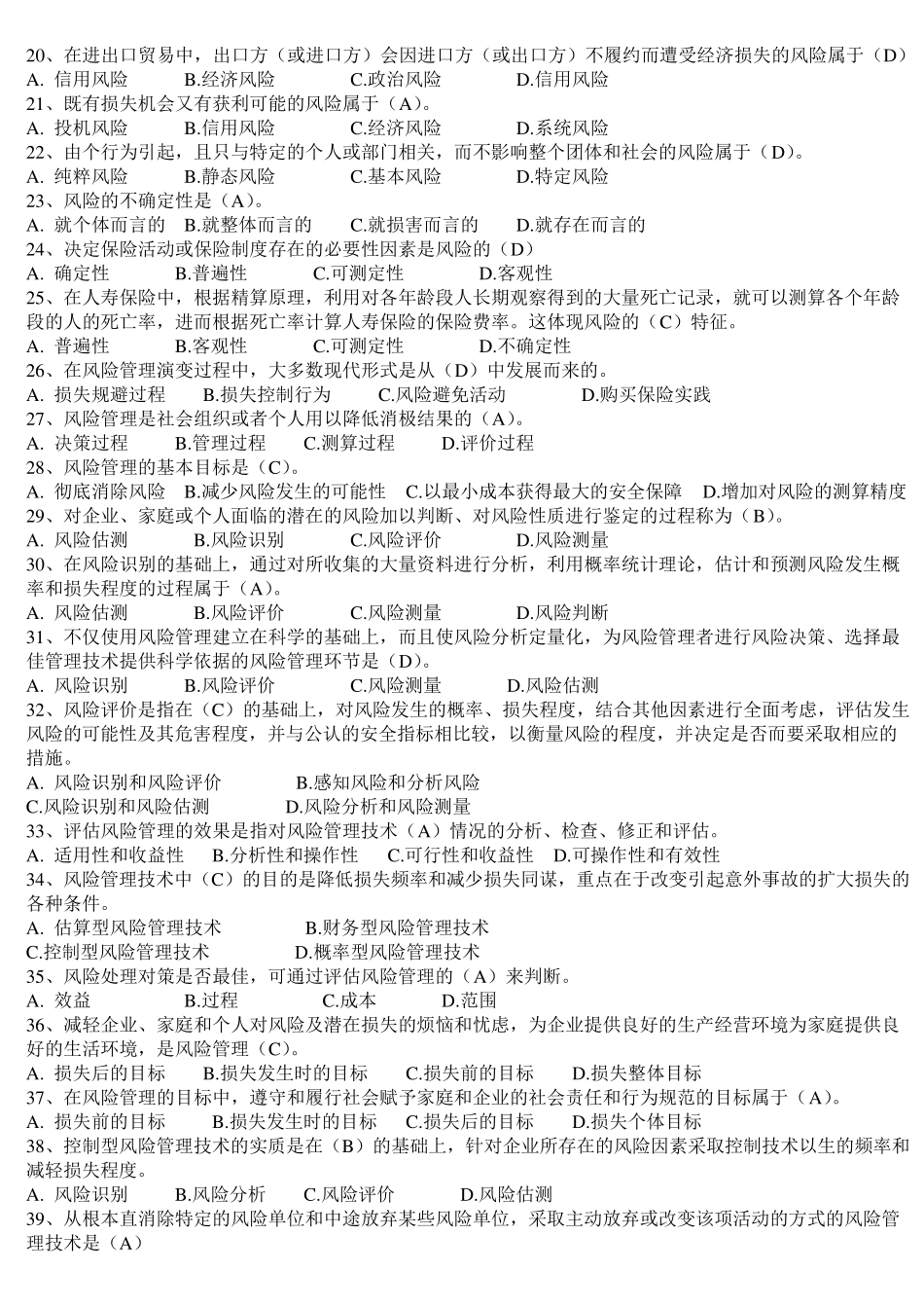 2020最新保险代理人资格考试试题库_第2页