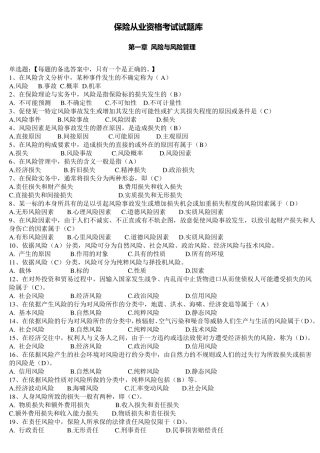 2020最新保险代理人资格考试试题库