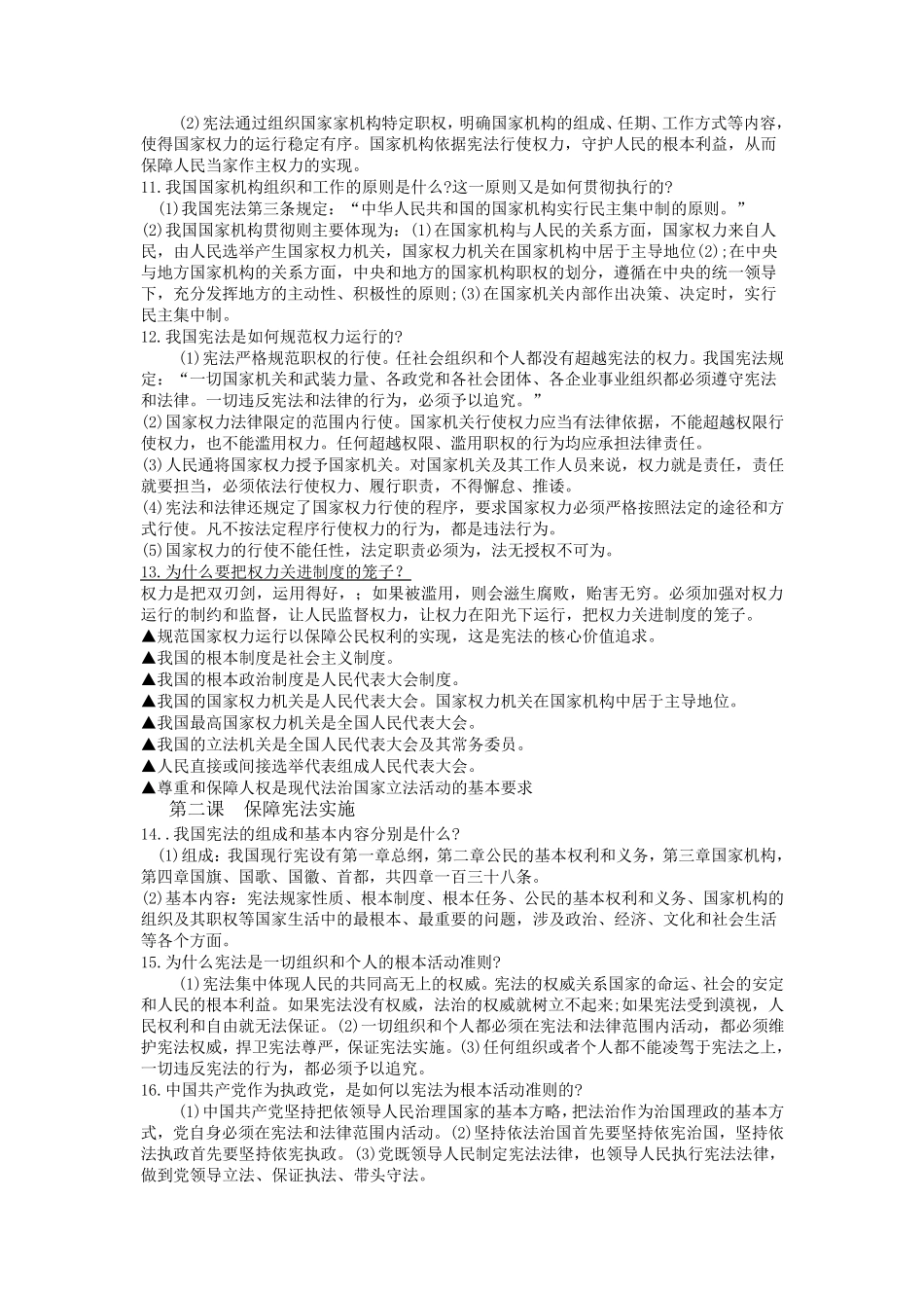 2020最新八年级下册《道德与法治》知识点总结(最全版)_第2页