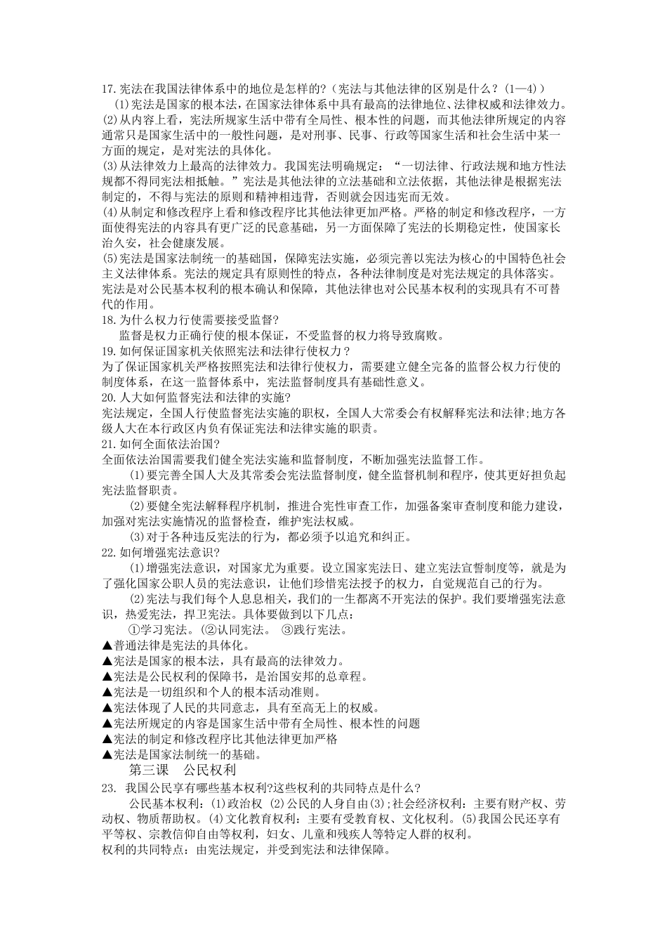 2020最新八年级下册《道德与法治》知识点总结(最全版)_第3页