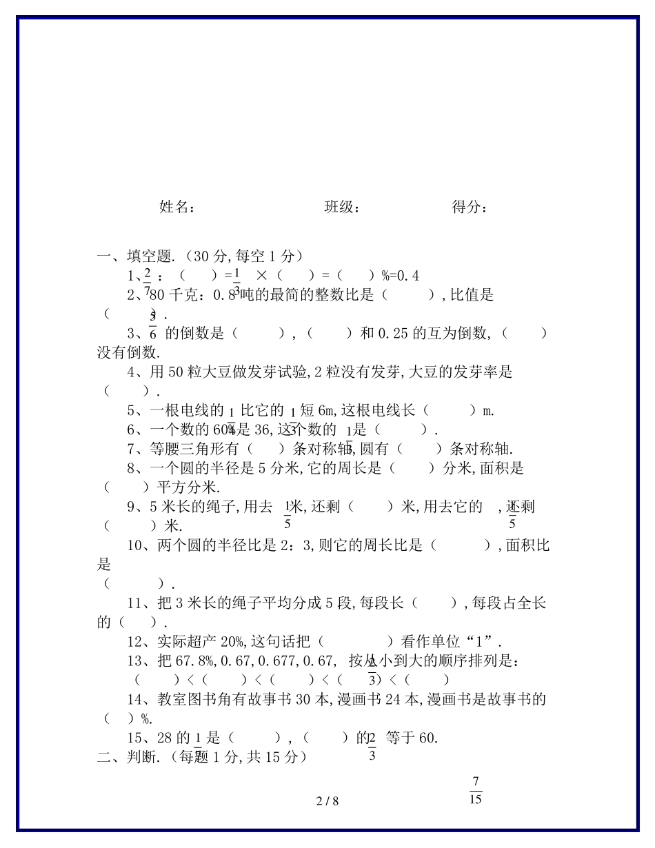 2020最新六年级内初班数学试卷_第2页