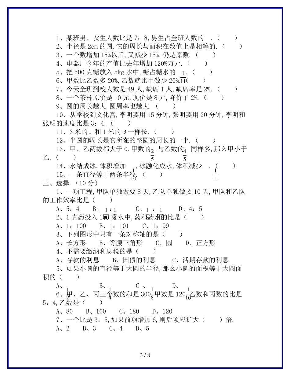 2020最新六年级内初班数学试卷_第3页