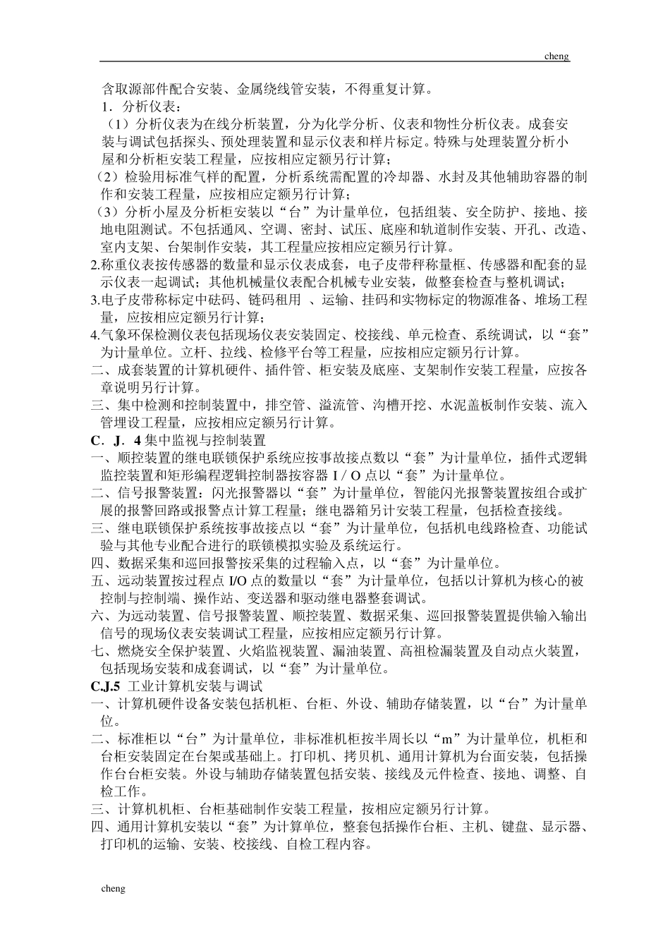 2020最新四川省清单计价定额工程量计算规则安装工程四_第3页