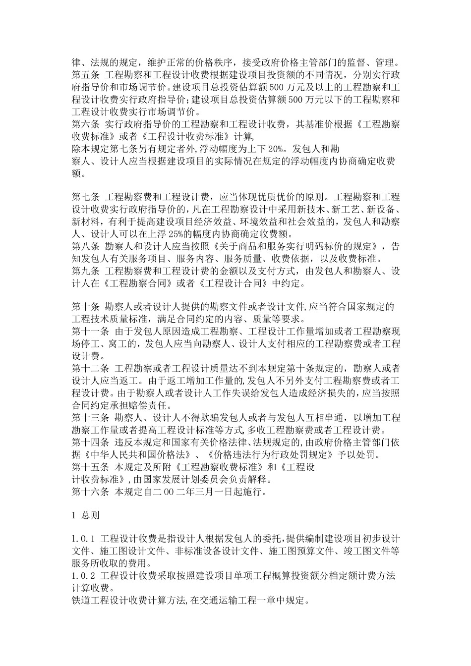 2020最新国家工程设计收费标准_第2页