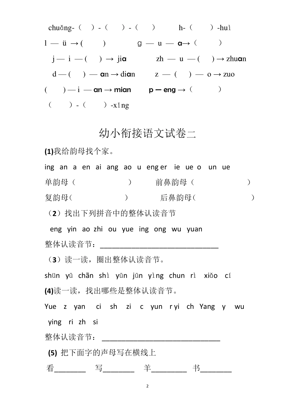 2020最新幼小衔接语文试卷_第2页
