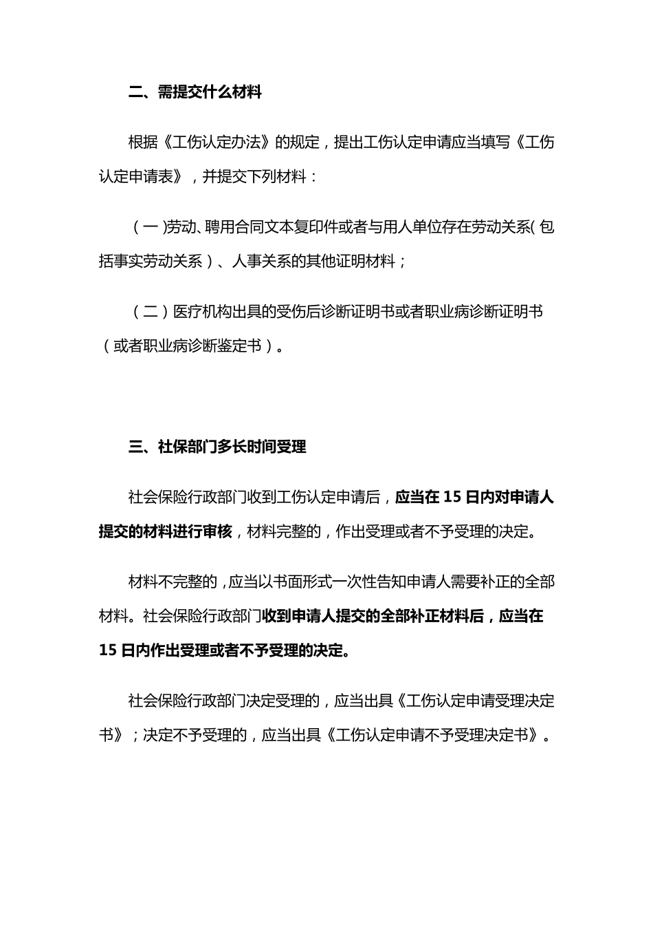 2020最新工伤赔偿流程及赔偿标准_第3页