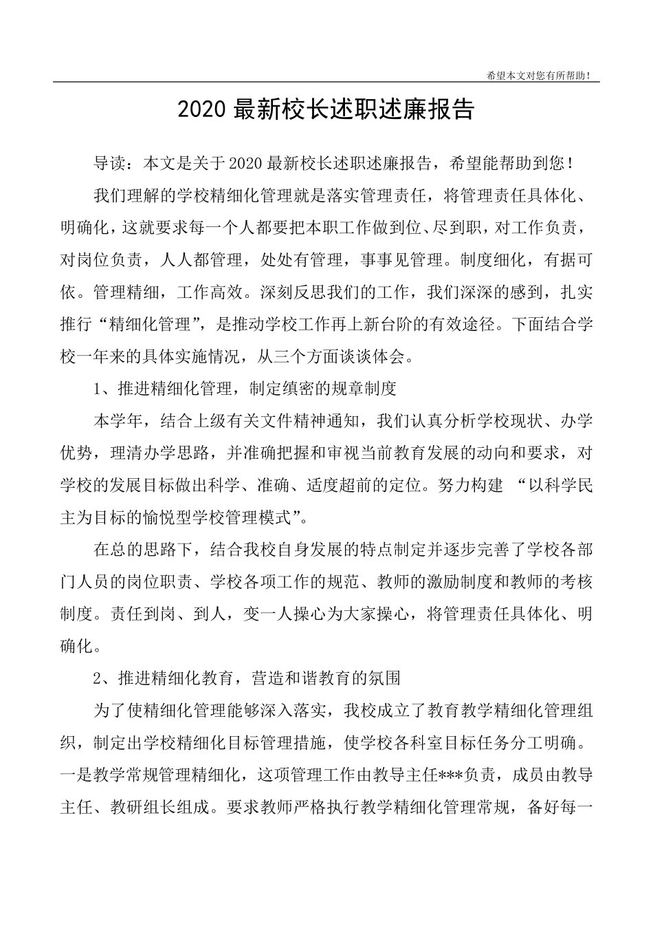 2020最新校长述职述廉报告_第1页